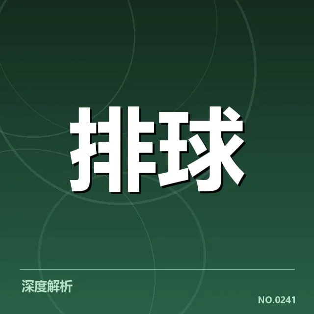 已确认对手名单及赛程安排